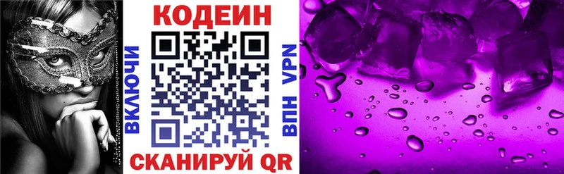 Кодеин Purple Drank  Минеральные Воды 